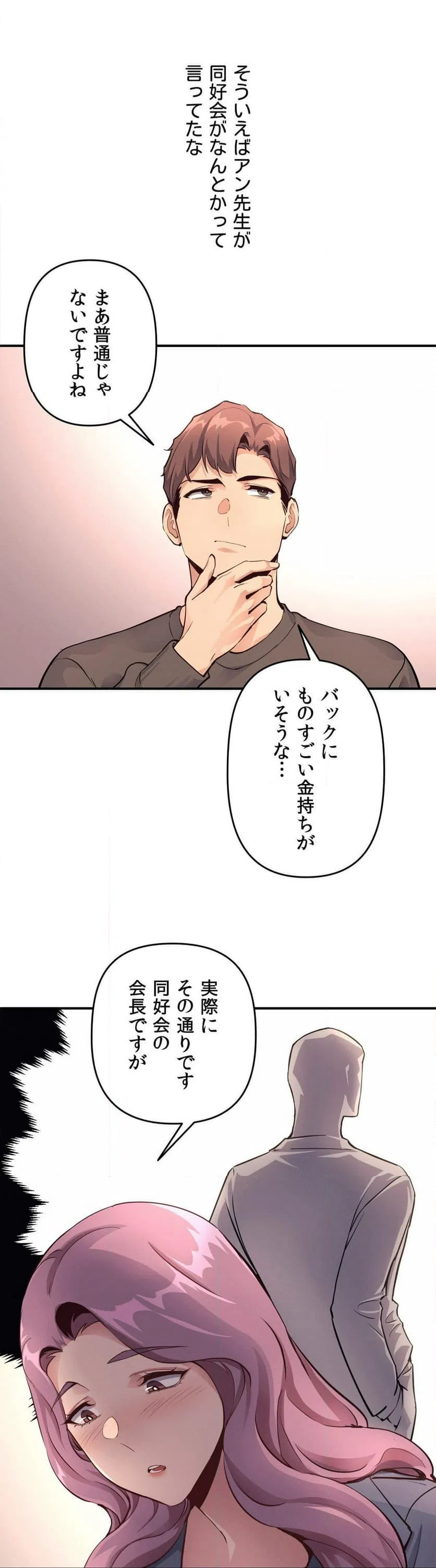 ページ 4 — 第18話