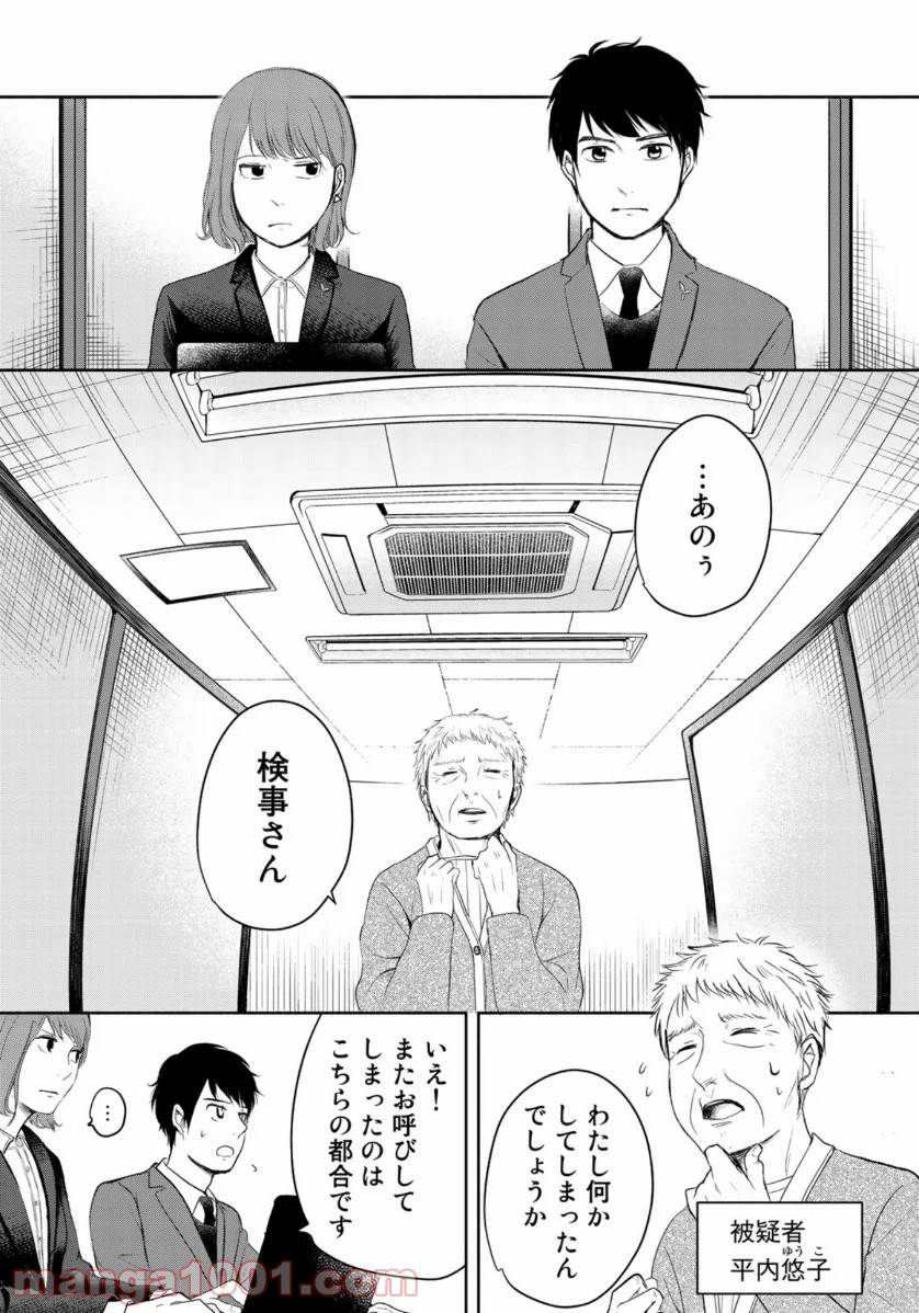 ページ 5 — 第2話