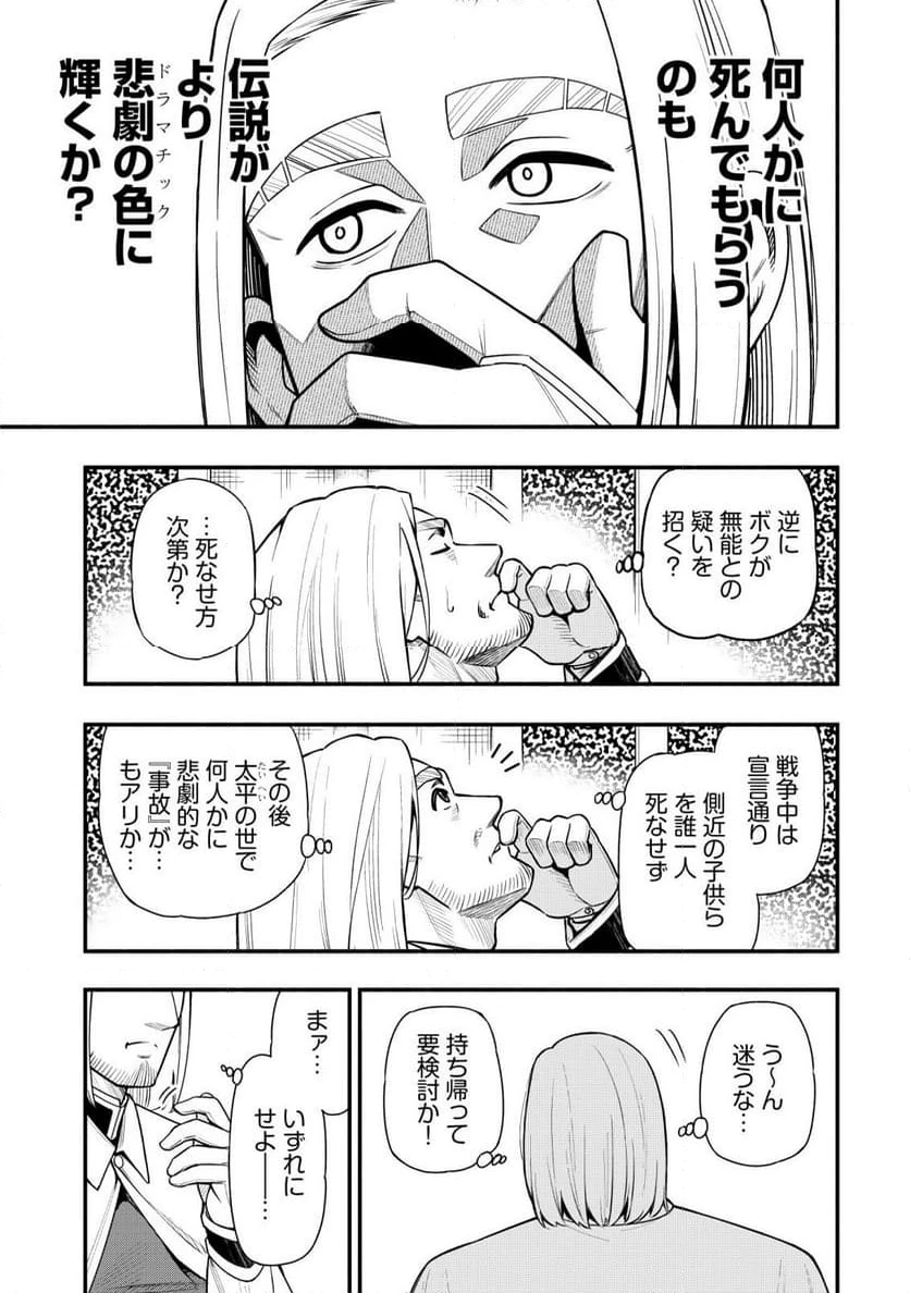 ページ 21 — 第32話
