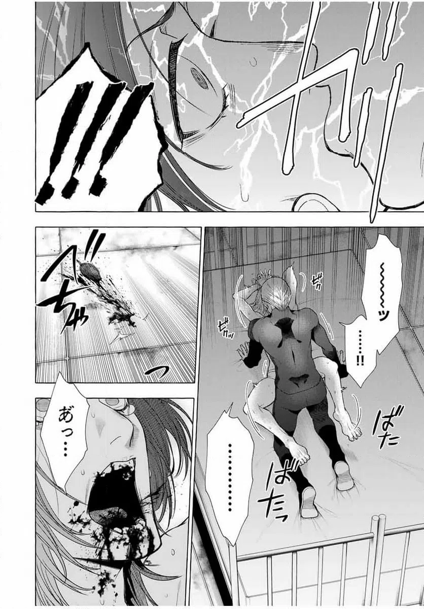 ページ 12 — 第2話