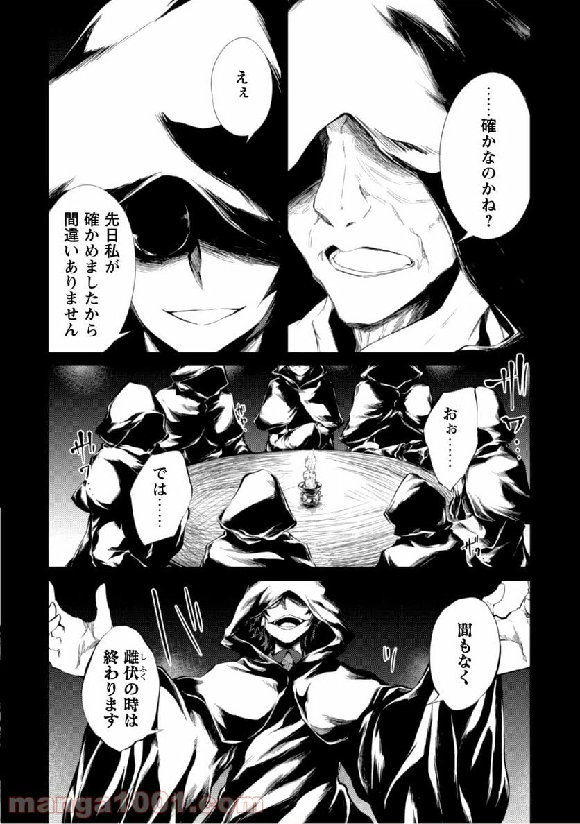 ページ 3 — 第8話