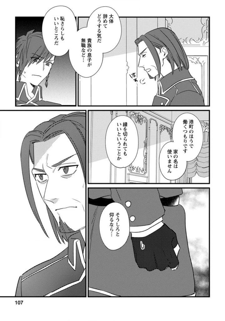 ページ 5 — 第14.2話