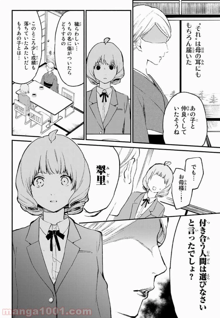 ページ 20 — 第33話