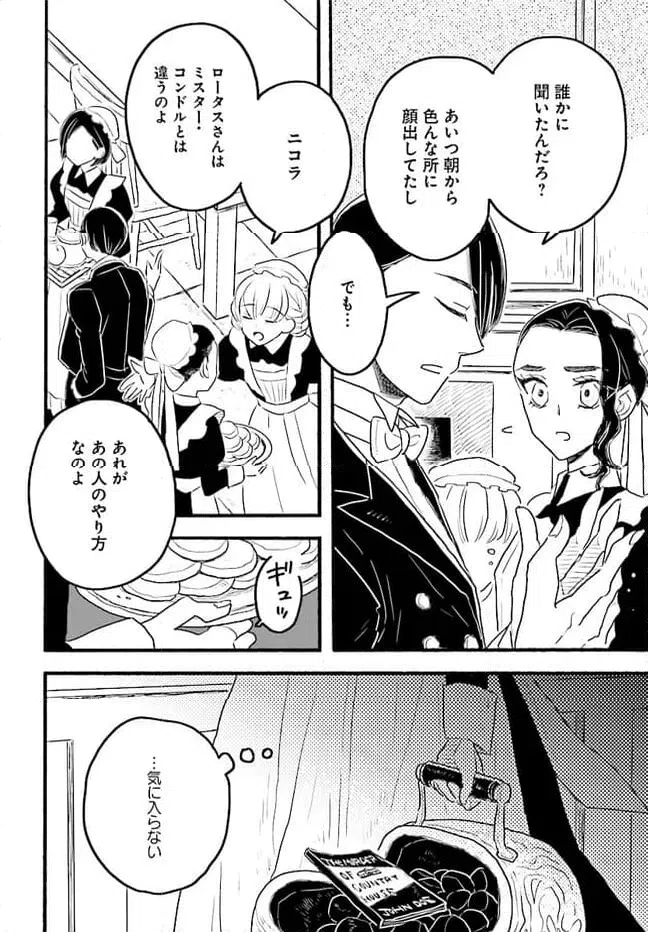ページ 20 — 第2.2話