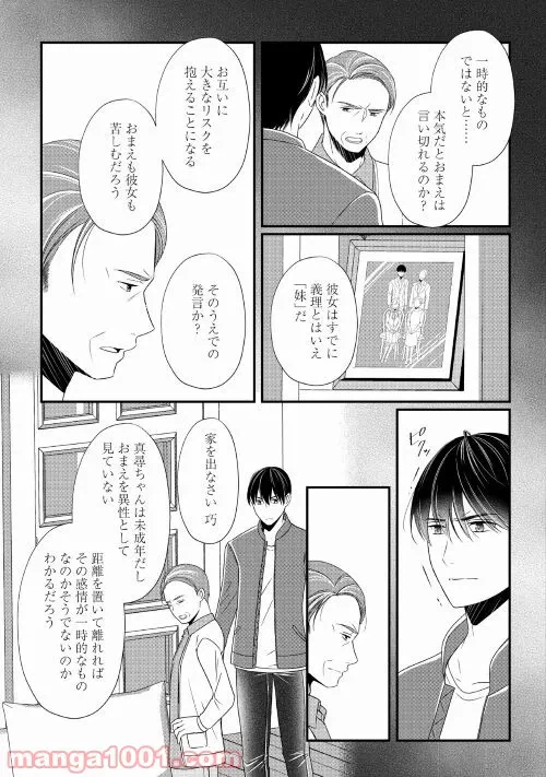 ページ 13 — 第16話