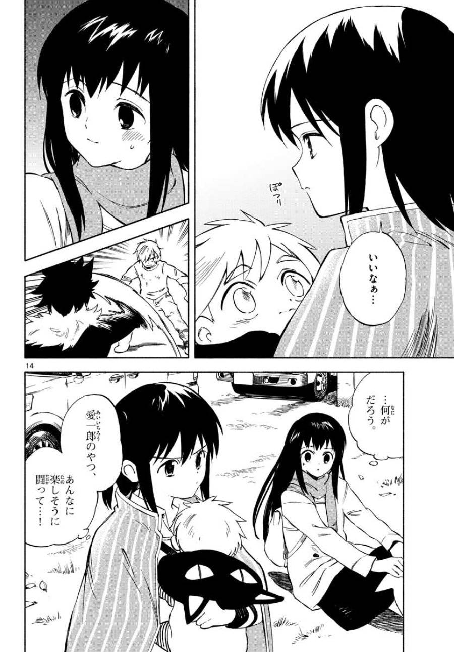ページ 14 — 第6話