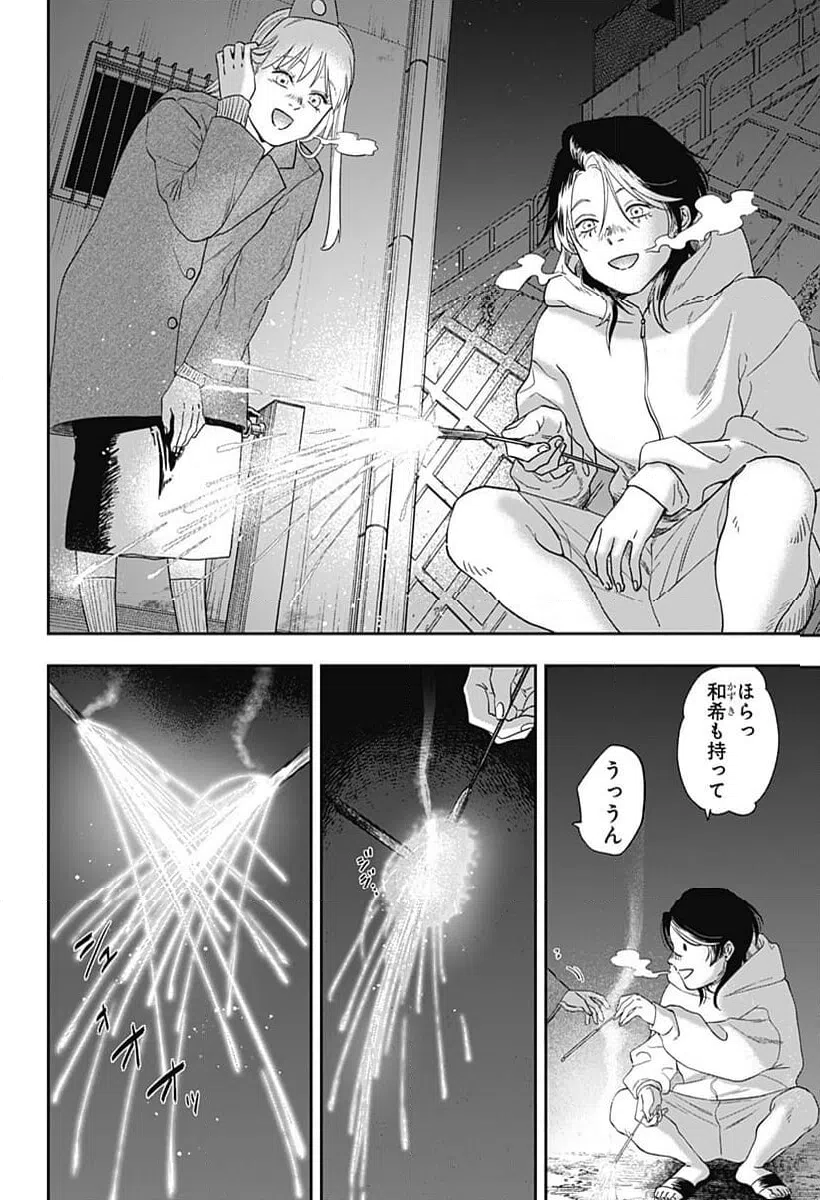ページ 14 — 第24話