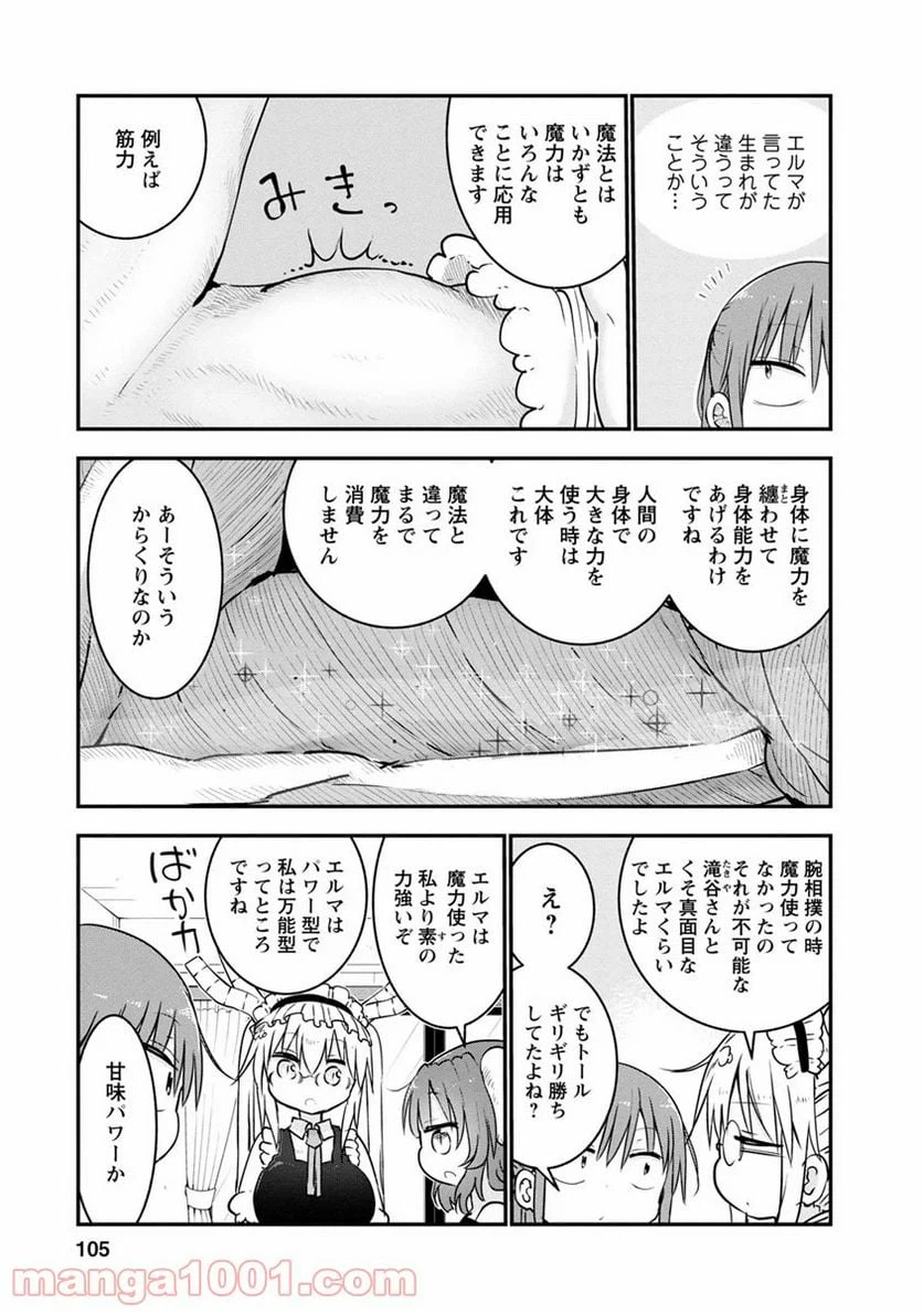 ページ 5 — 第56話