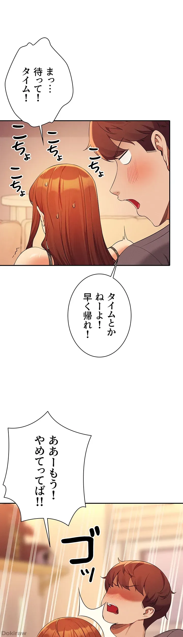 ページ 10 — 第79話