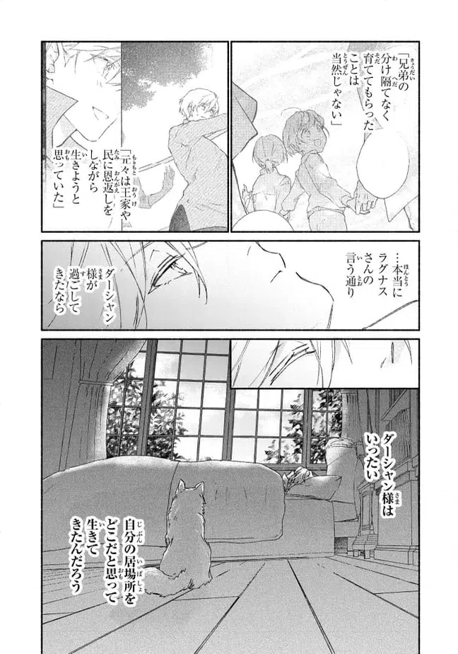 ページ 10 — 第9.2話