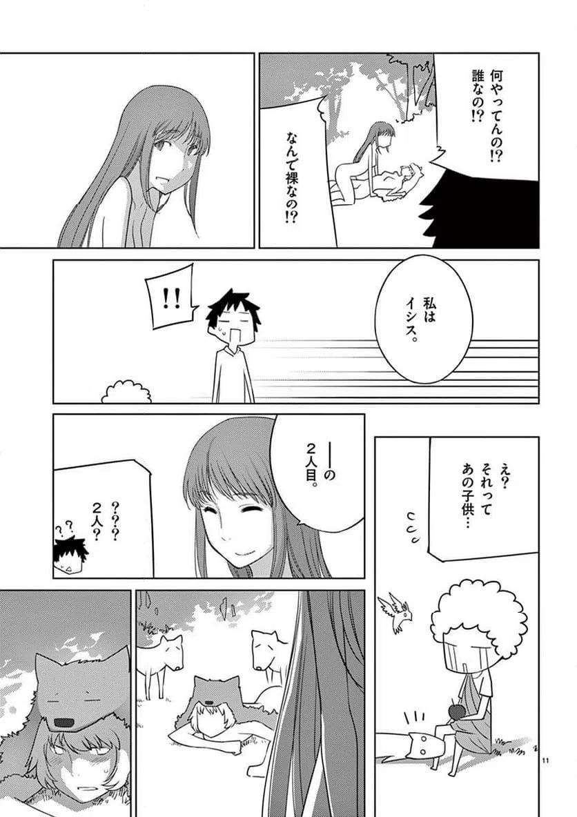 ページ 11 — 第85話