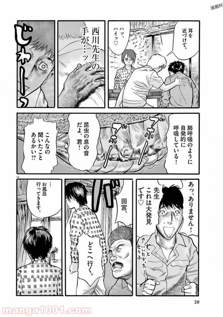 ページ 16 — 第16話