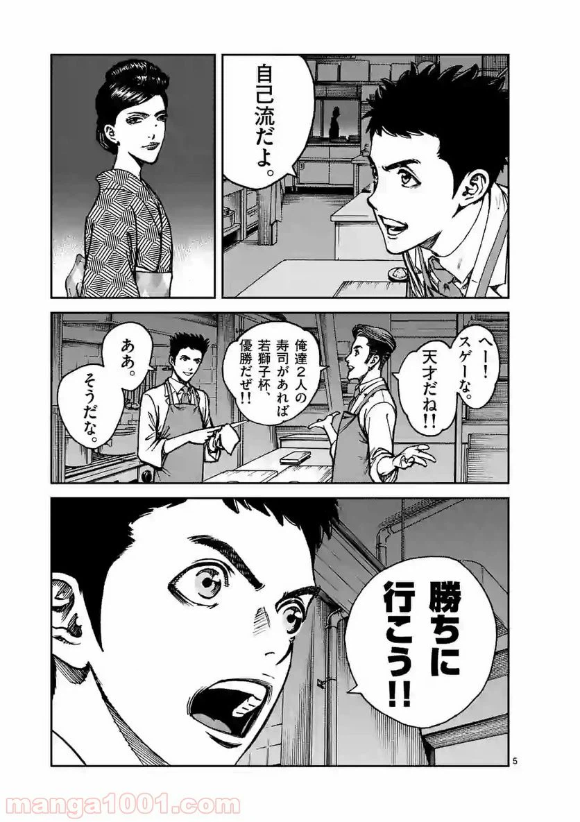 ページ 5 — 第12話