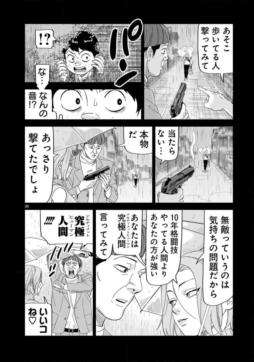 ページ 20 — 第31話