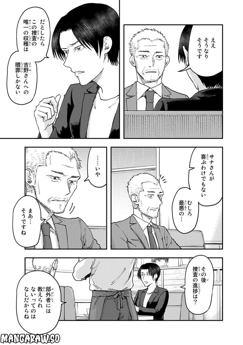 ページ 9 — 第20話
