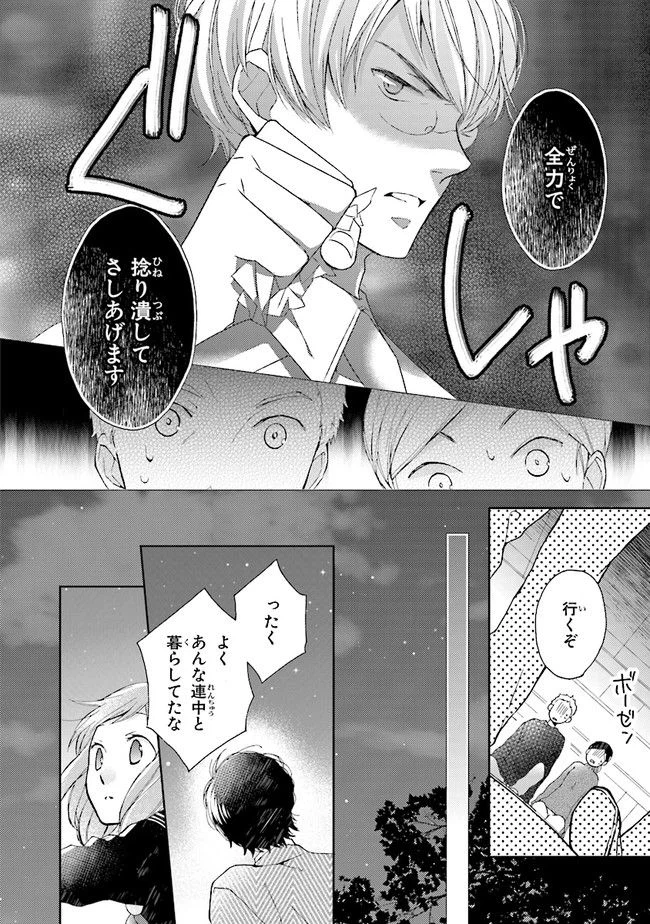 ページ 42 — 第0話