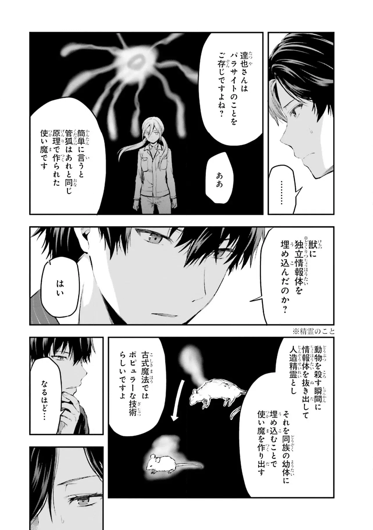 ページ 7 — 第9話