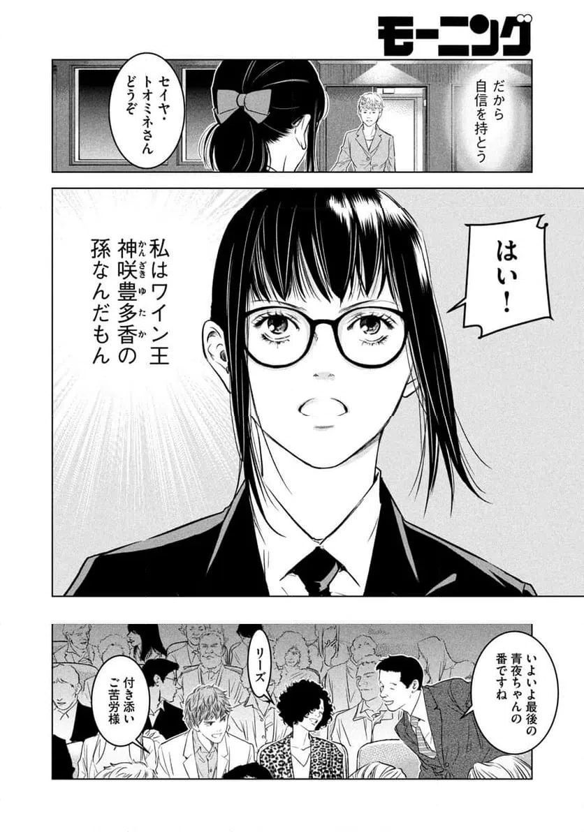 ページ 4 — 第11話