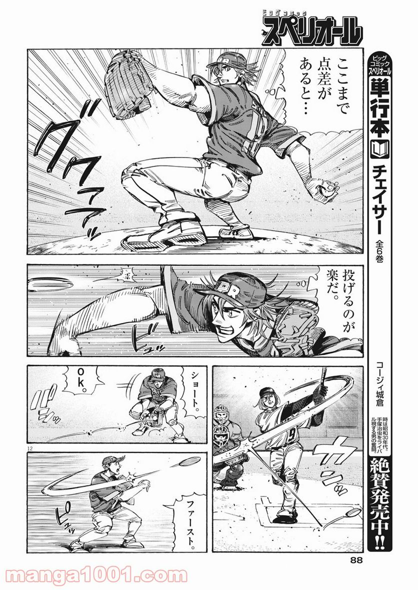 ページ 12 — 第34話