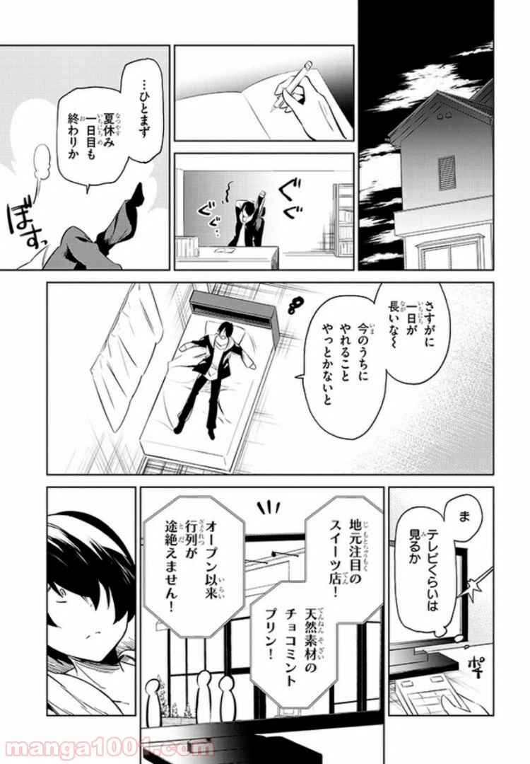 ページ 5 — 第24話