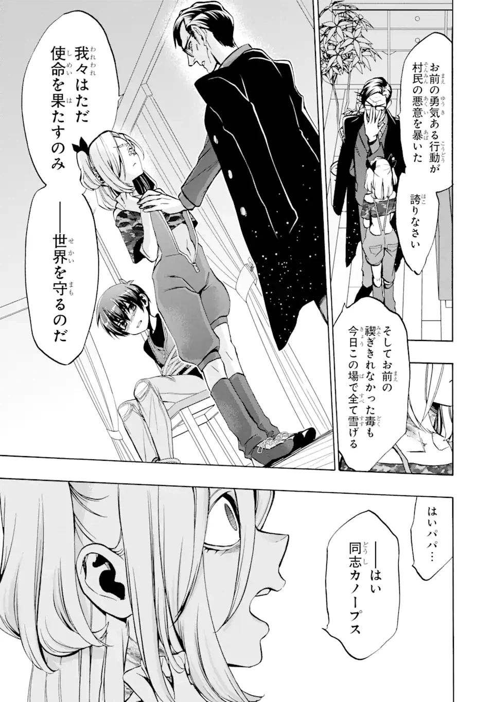 ページ 15 — 第8.3話