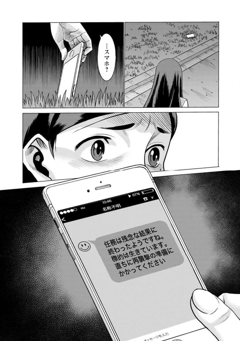 ページ 16 — 第42話