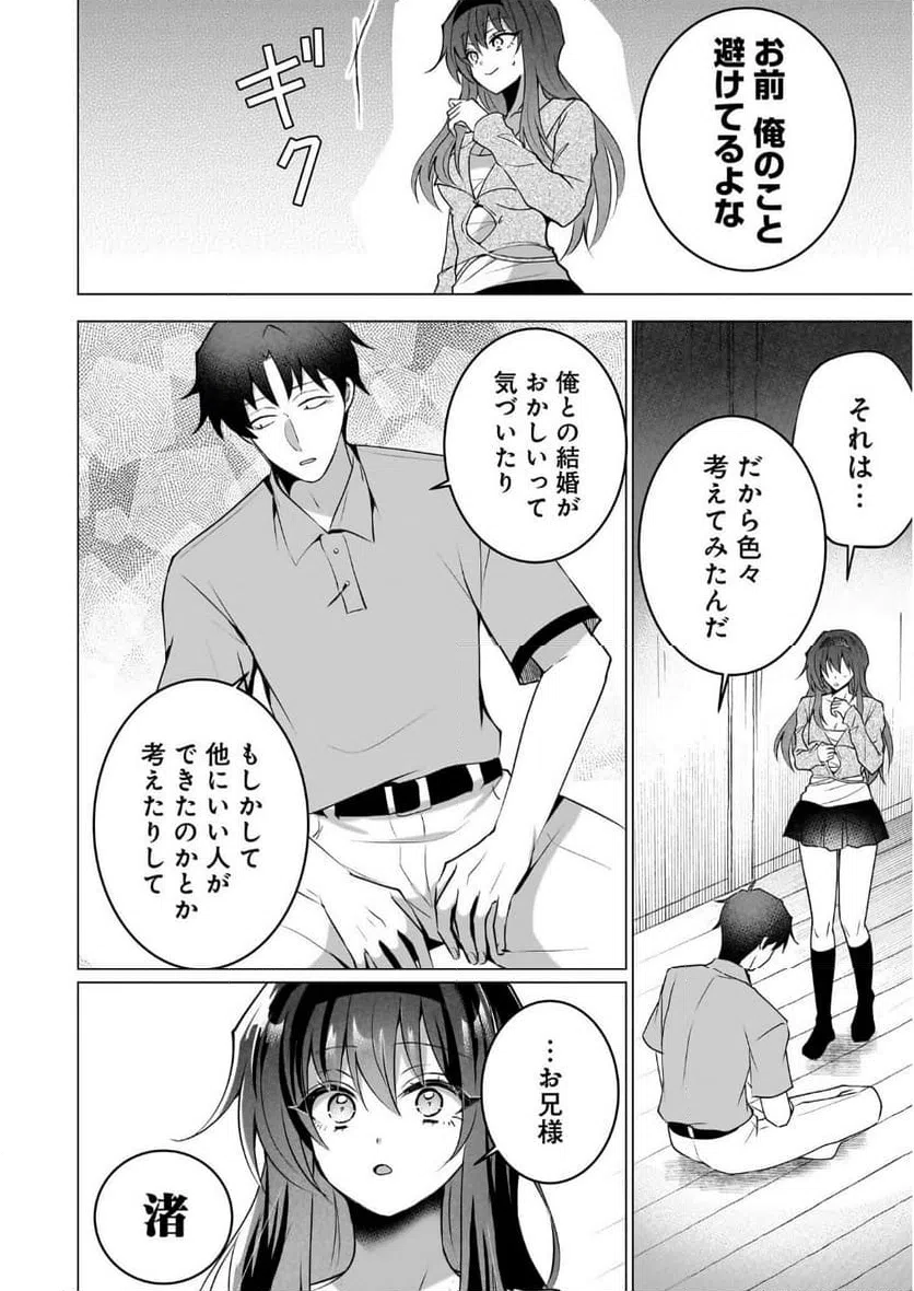 ページ 20 — 第5話