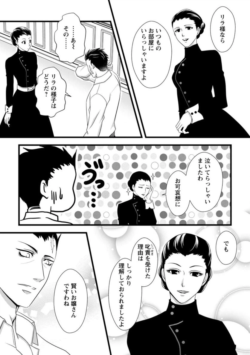ページ 6 — 第5.3話