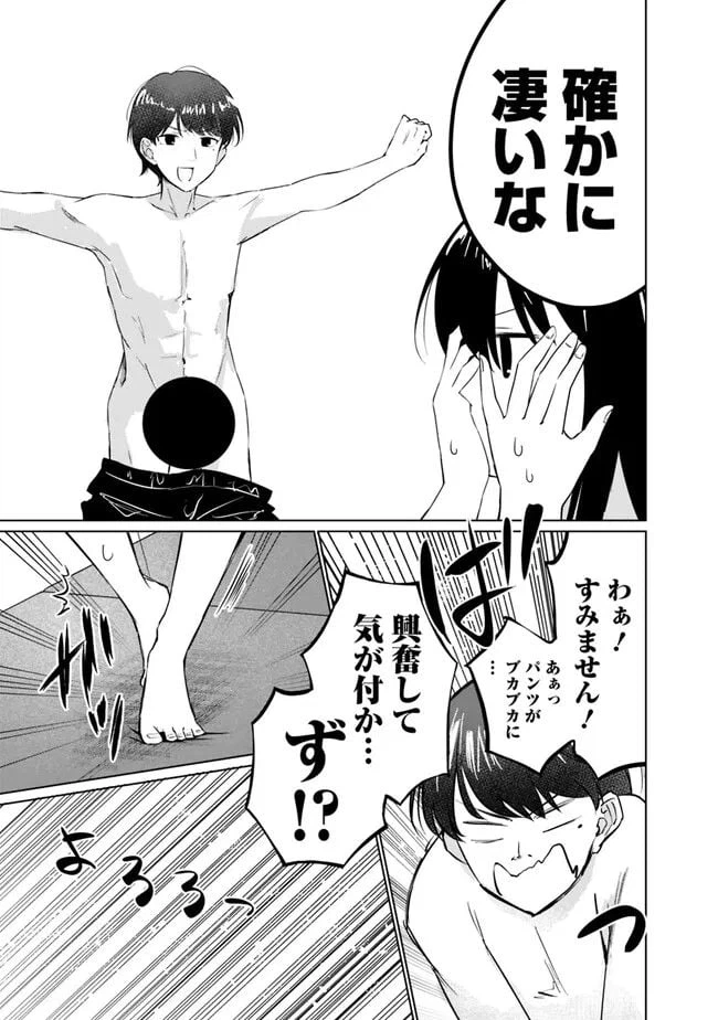 ページ 7 — 第4話