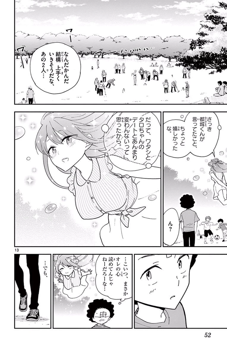 ページ 14 — 第20話