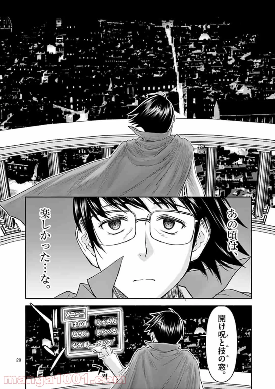 ページ 20 — 第1話