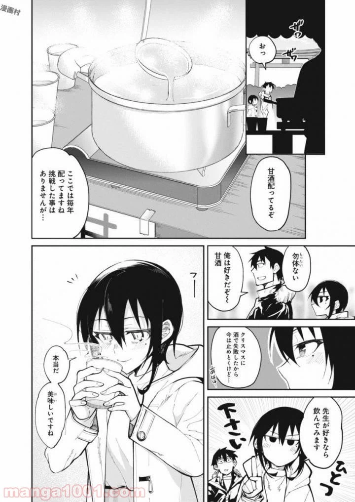ページ 9 — 第23話