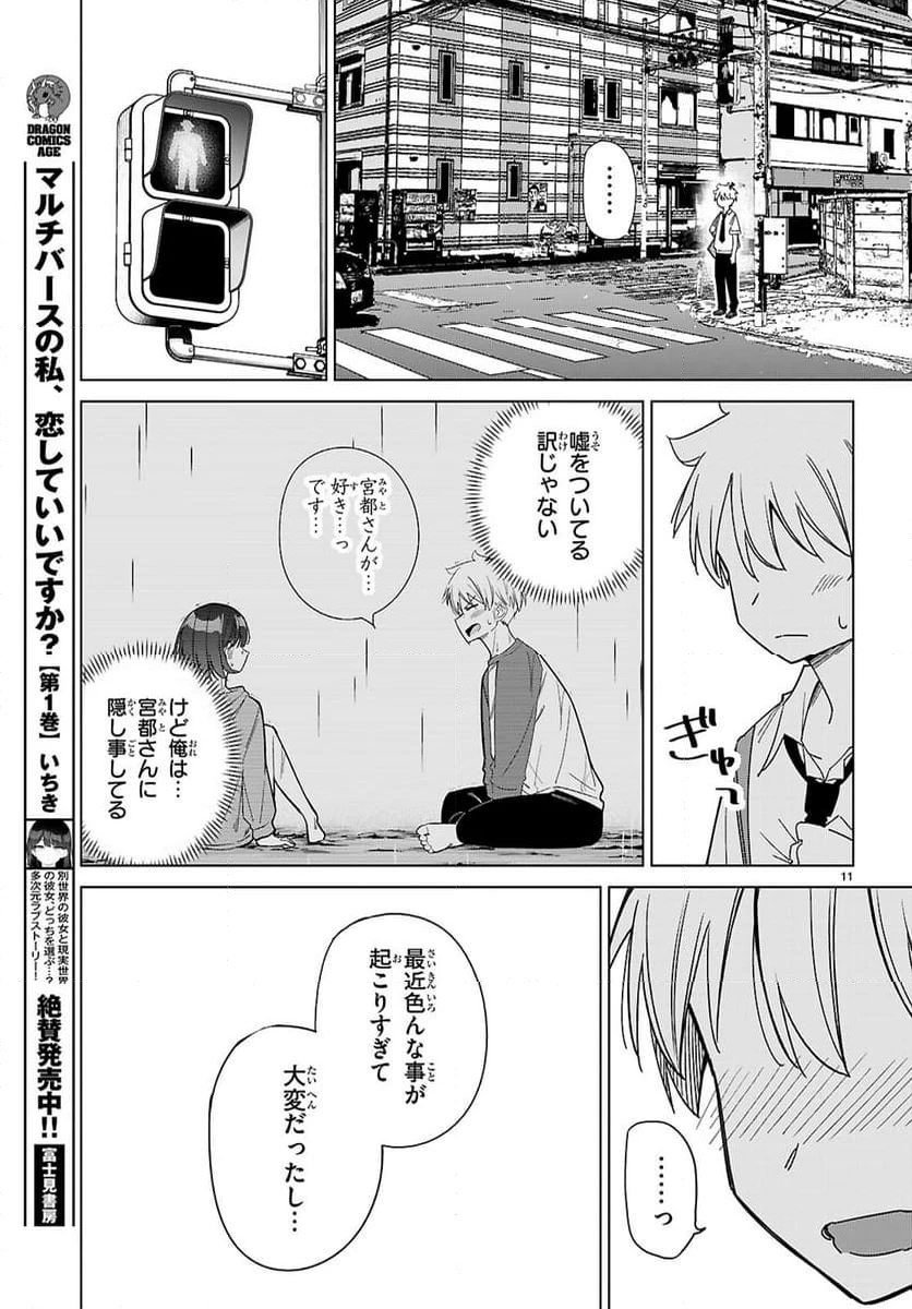 ページ 11 — 第10話