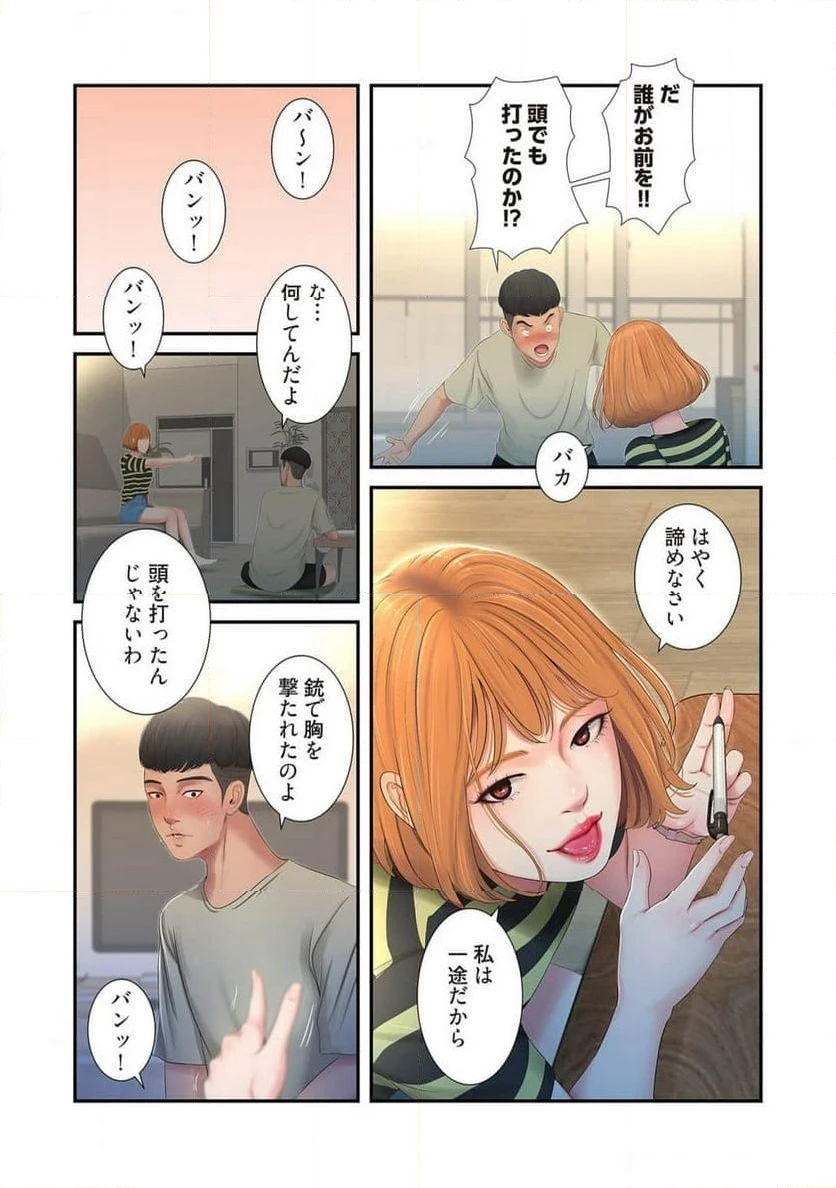 ページ 8 — 第1話