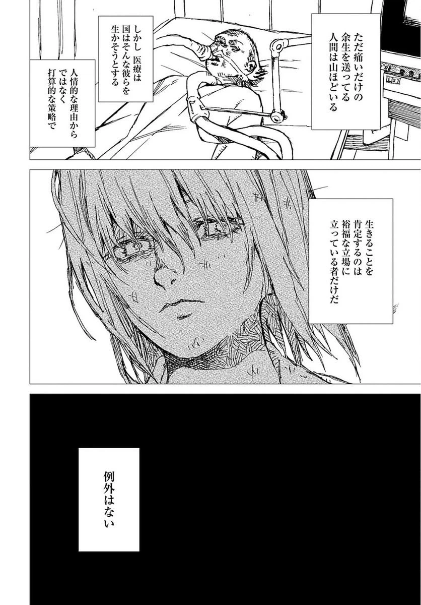 ページ 4 — 第7話