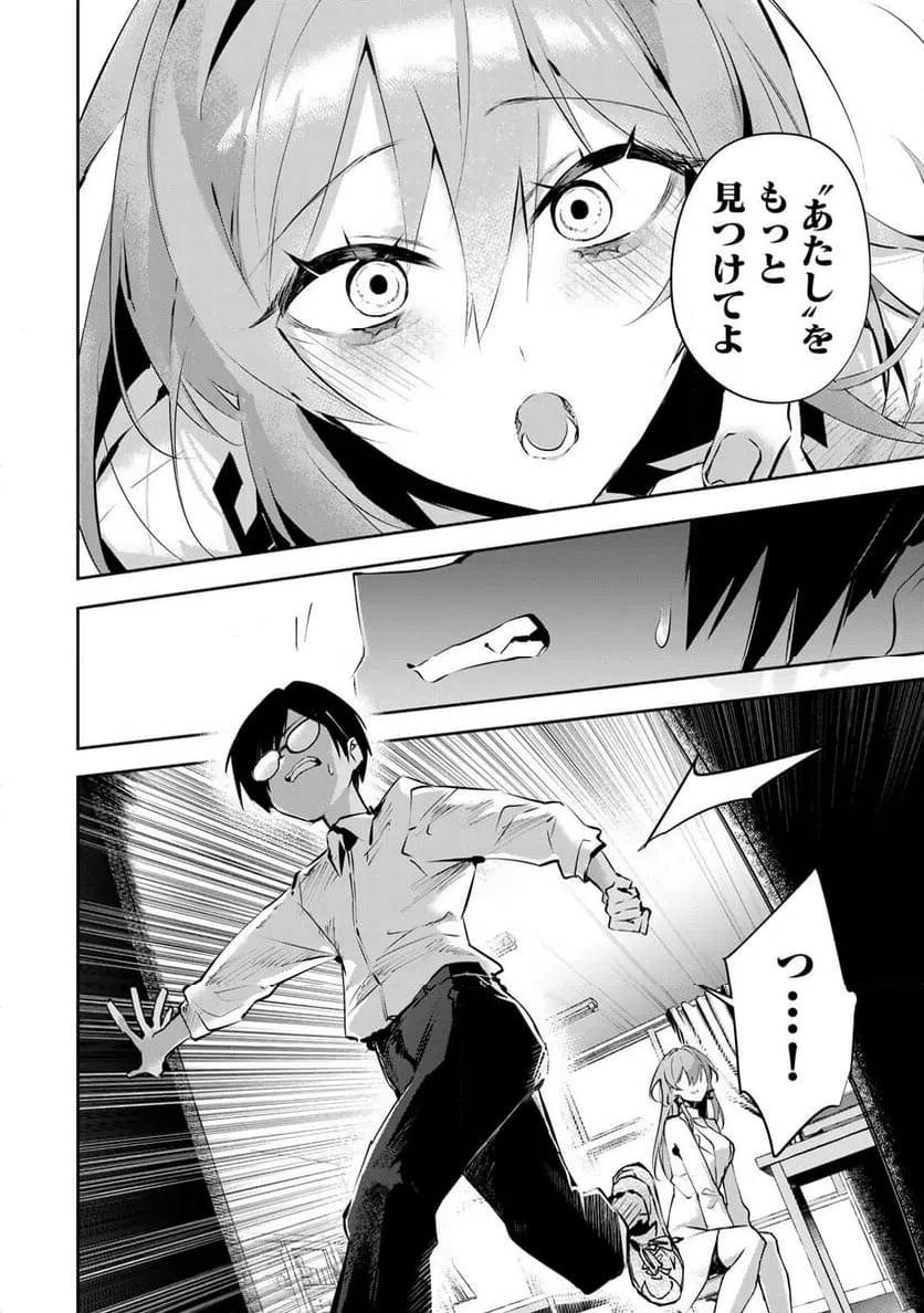 ページ 16 — 第3話