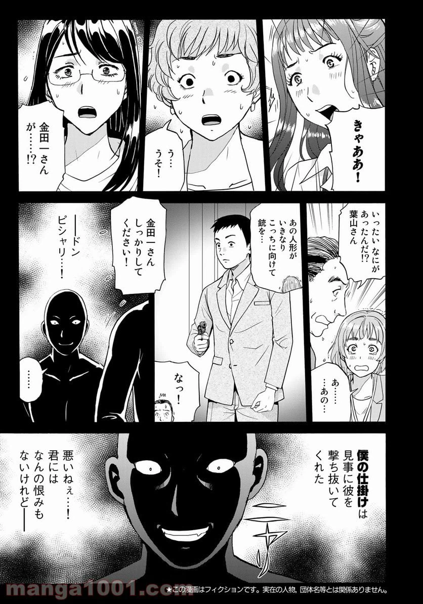 ページ 3 — 第92話