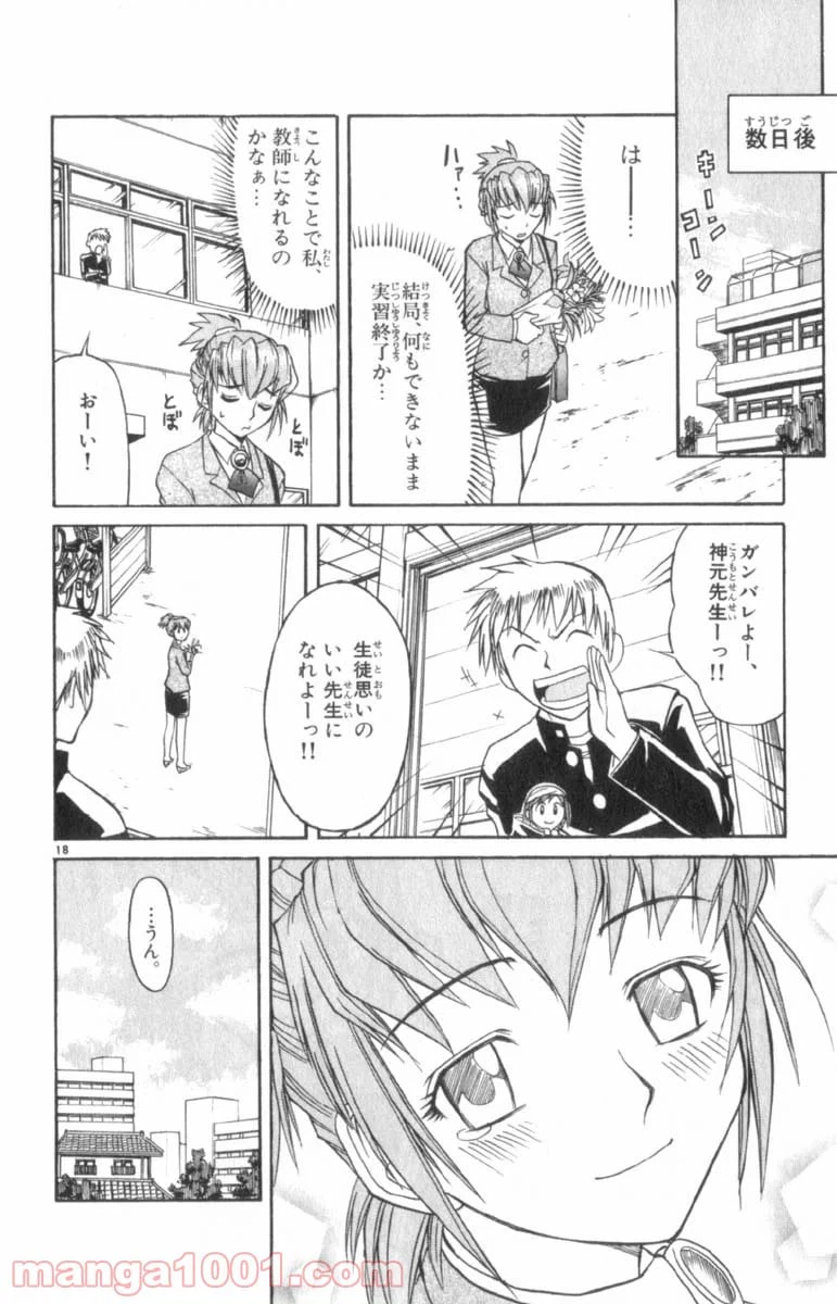 ページ 18 — 第29話