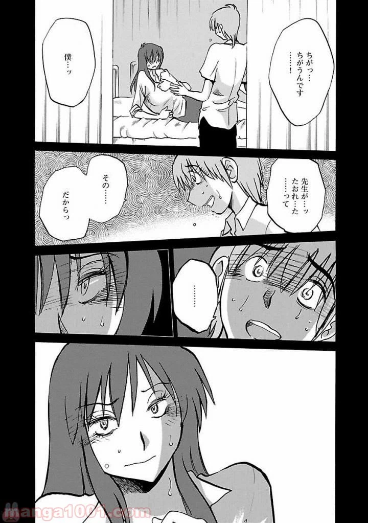 ページ 21 — 第3話