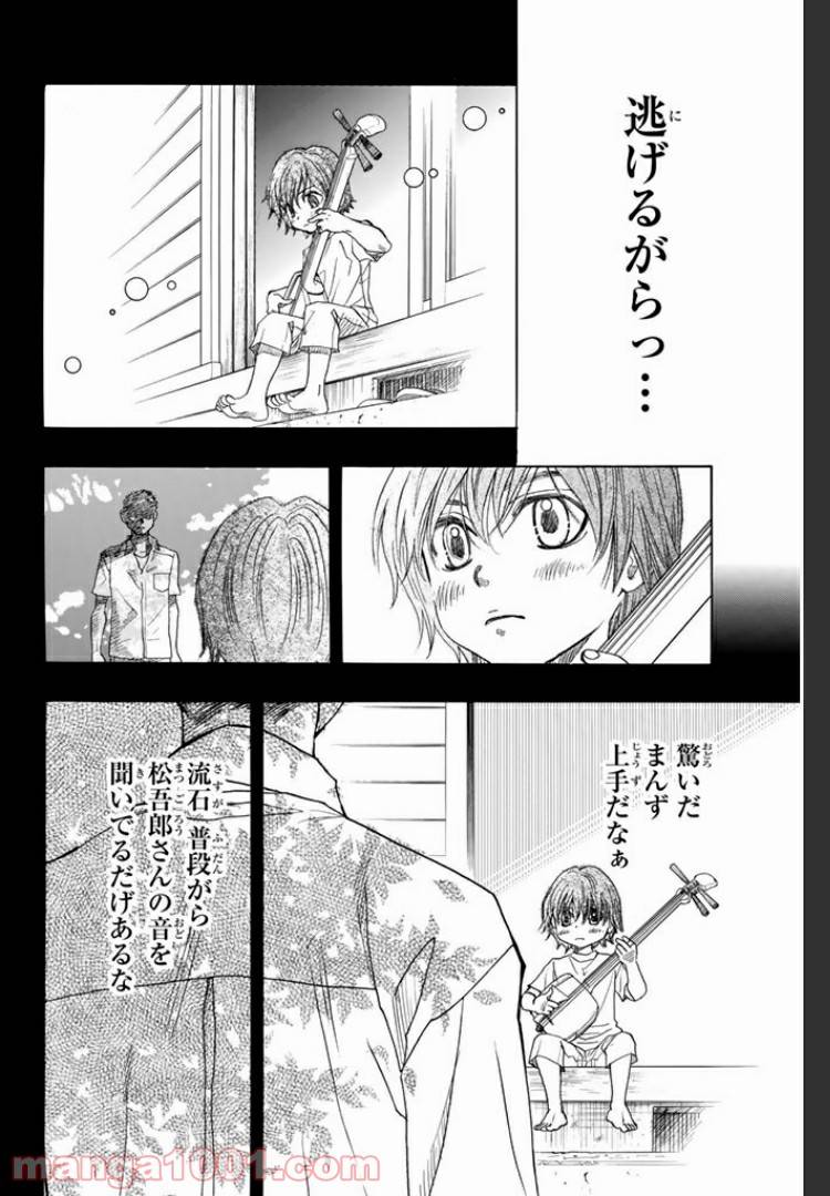 ページ 6 — 第9話