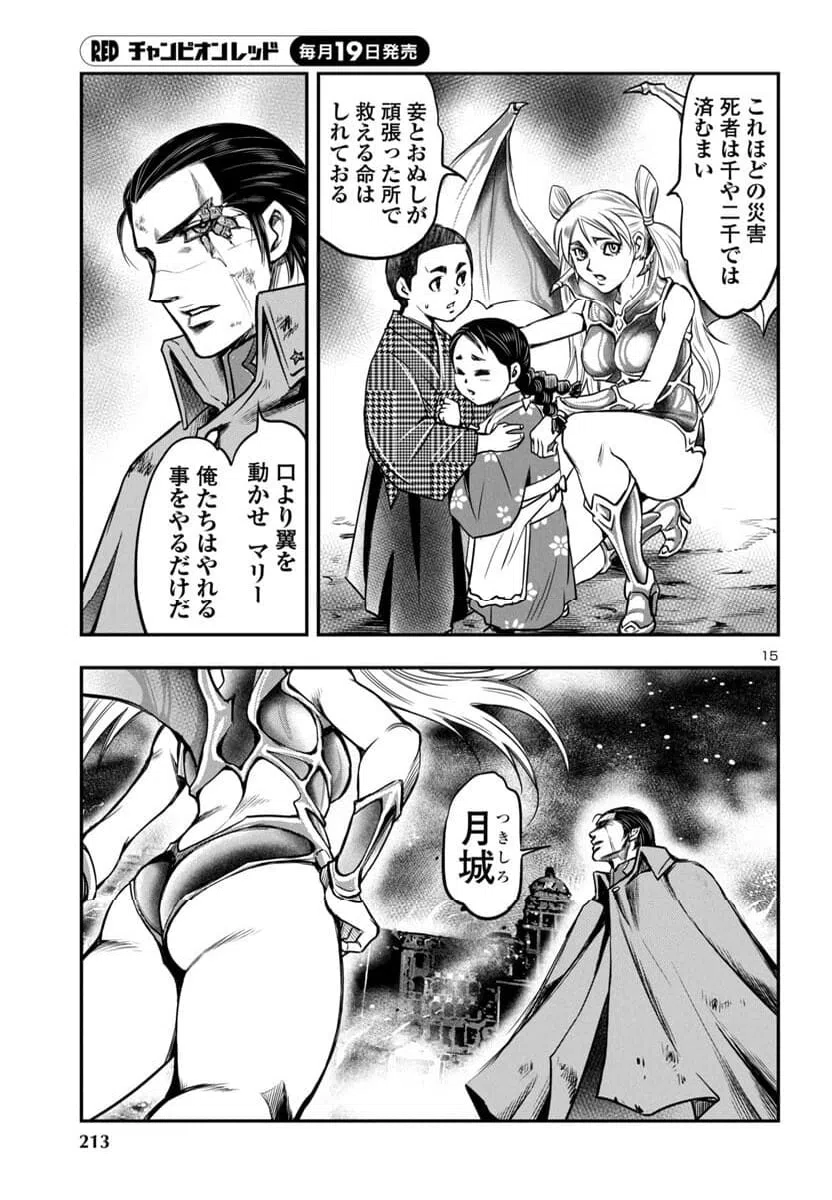 ページ 15 — 第16話