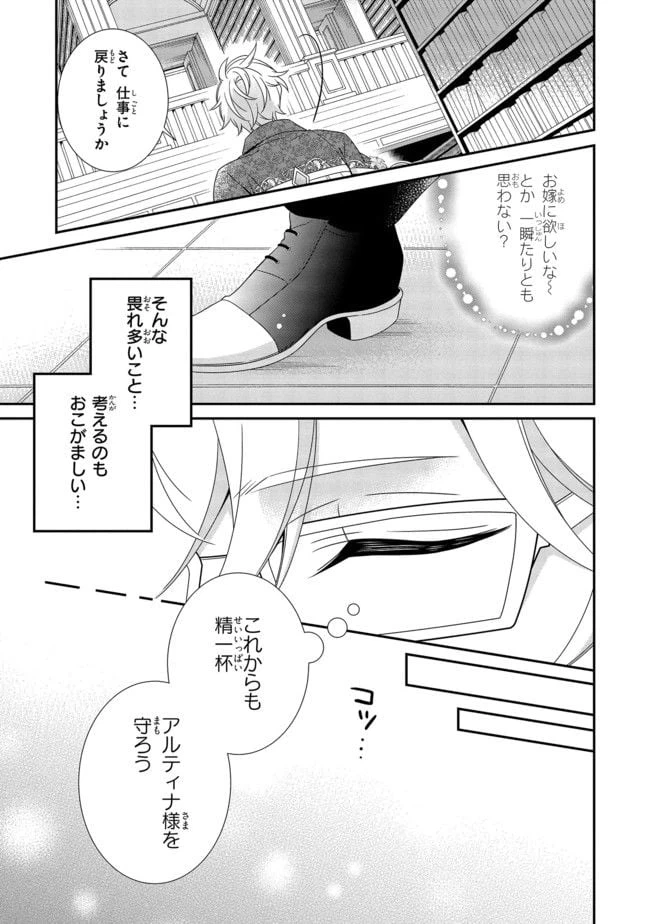 ページ 8 — 第8.2話