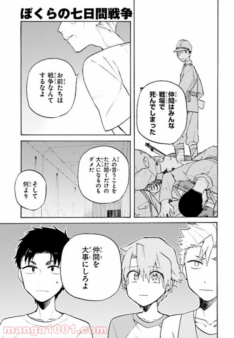 ページ 25 — 第3話