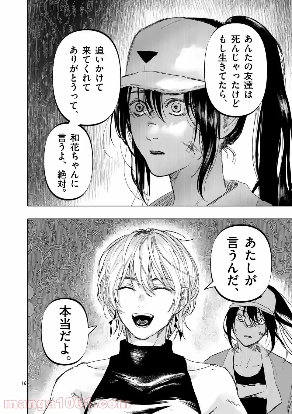 ページ 16 — 第13話