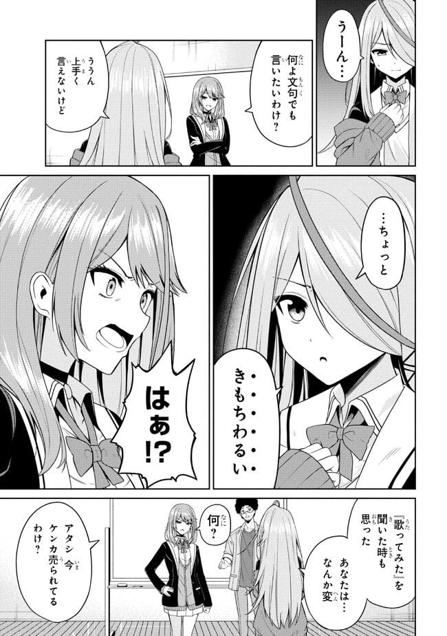 ページ 9 — 第3.2話