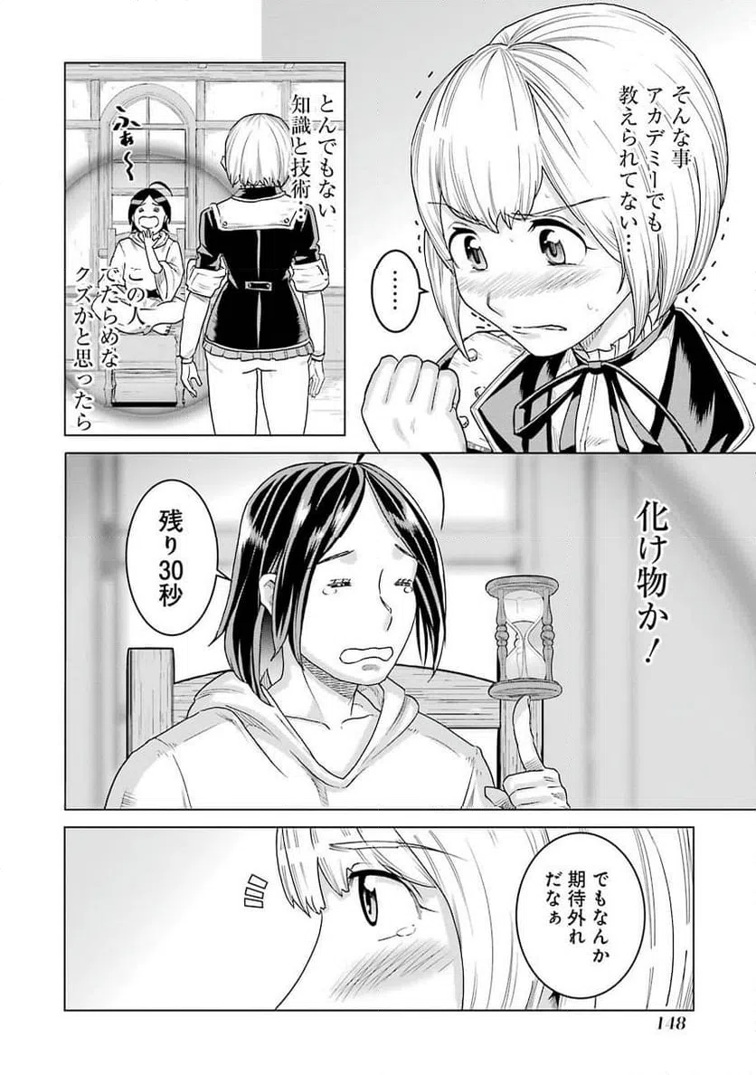 ページ 18 — 第5話