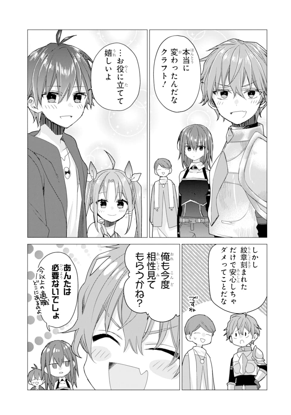 ページ 23 — 第9話