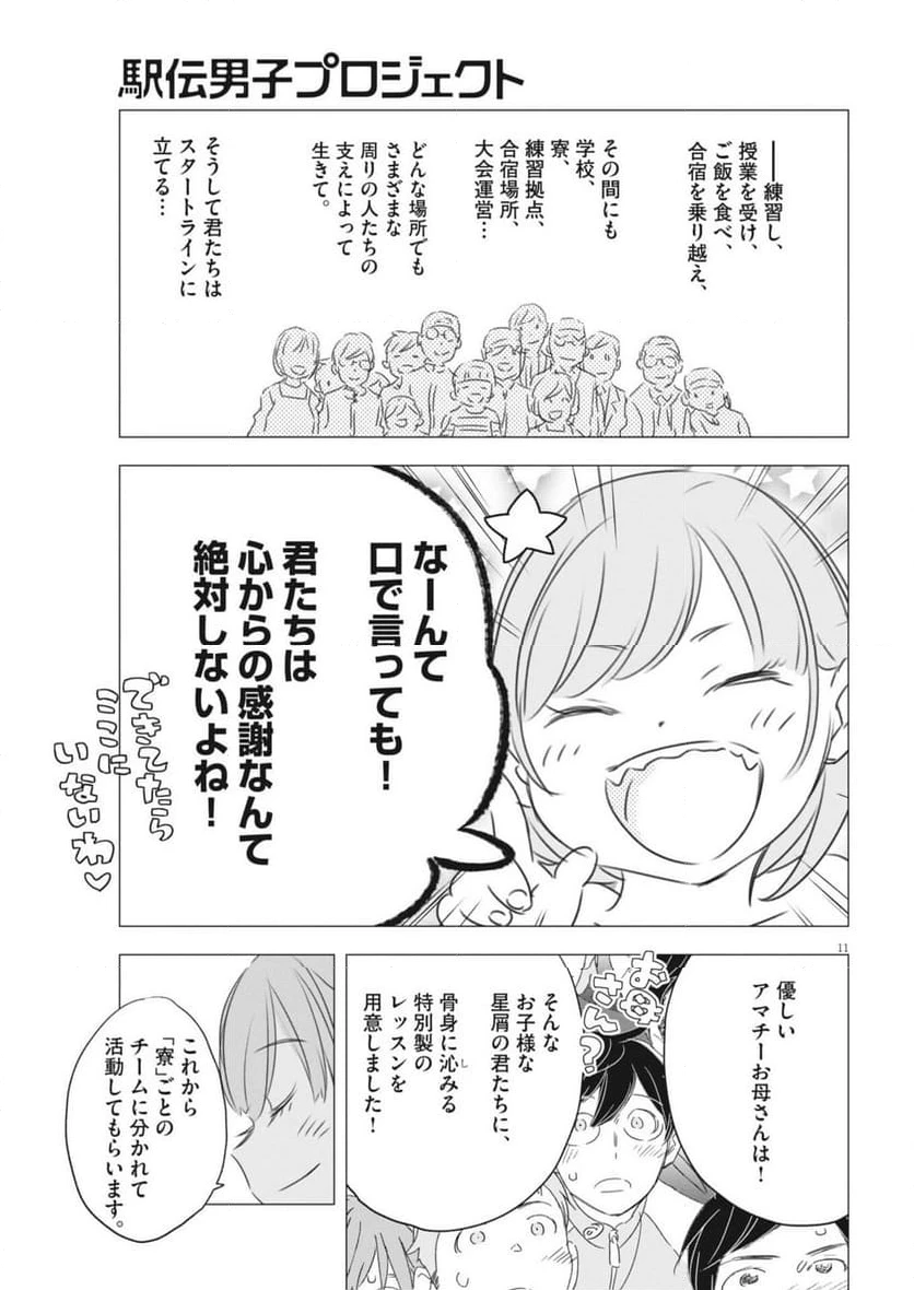 ページ 11 — 第30話
