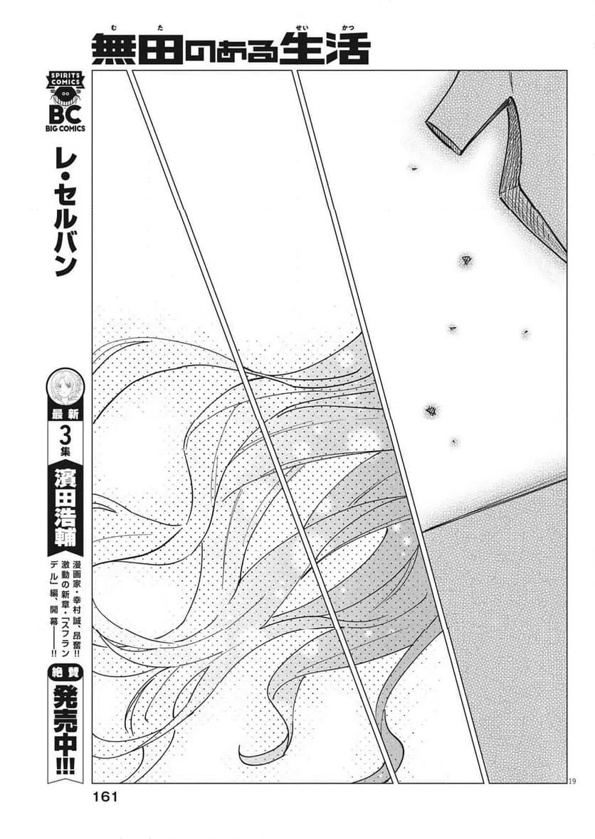 ページ 19 — 第26話