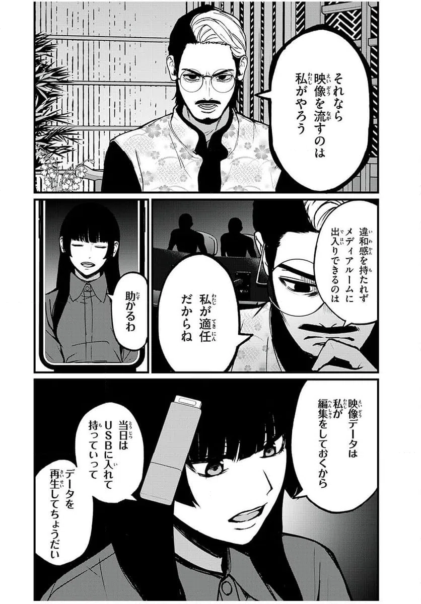 ページ 6 — 第36話